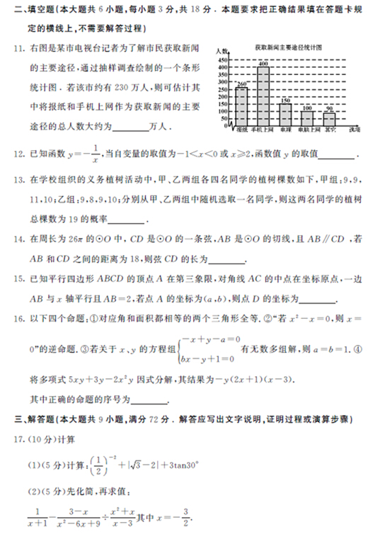 2016内蒙古呼和浩特中考数学试题及答案