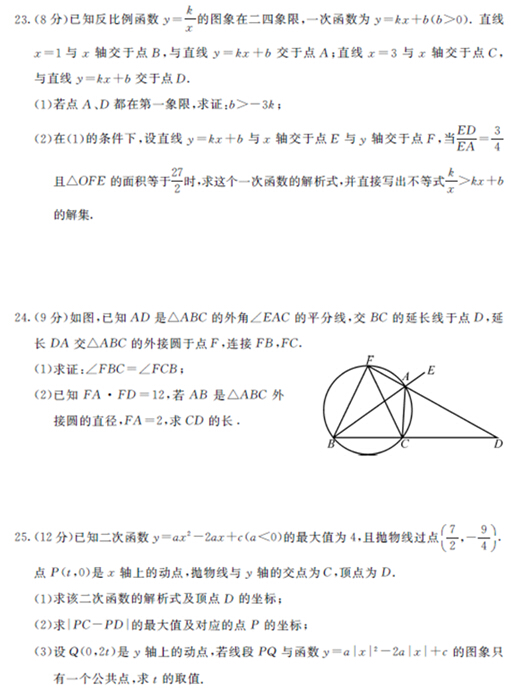 2016内蒙古呼和浩特中考数学试题及答案