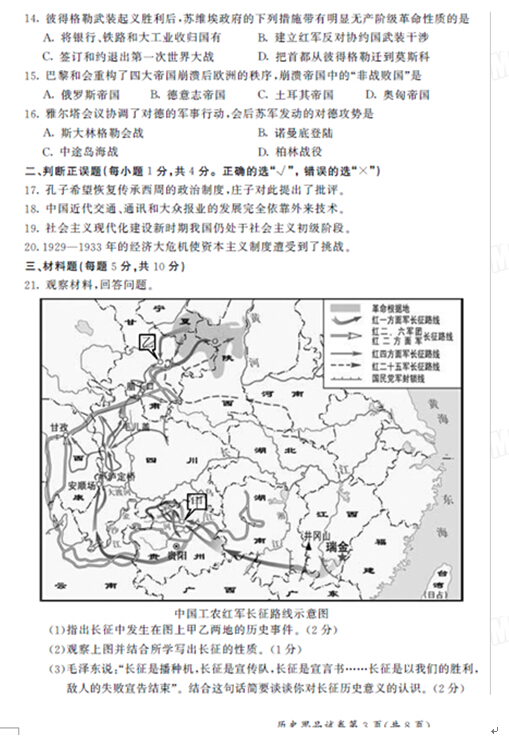 2016内蒙古呼和浩特中考文综试题