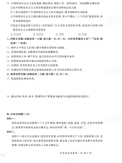 2016内蒙古呼和浩特中考文综试题及答案