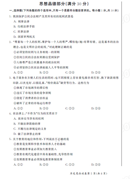 2016内蒙古呼和浩特中考文综试题