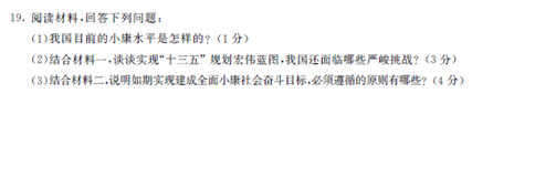 2016内蒙古呼和浩特中考文综试题及答案