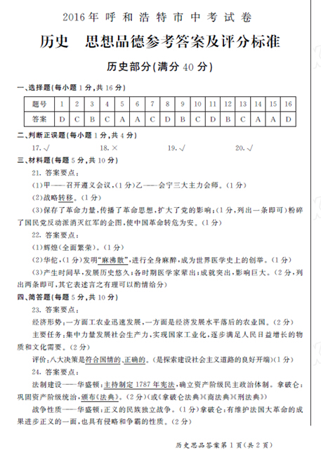 2016内蒙古呼和浩特中考文综试题及答案