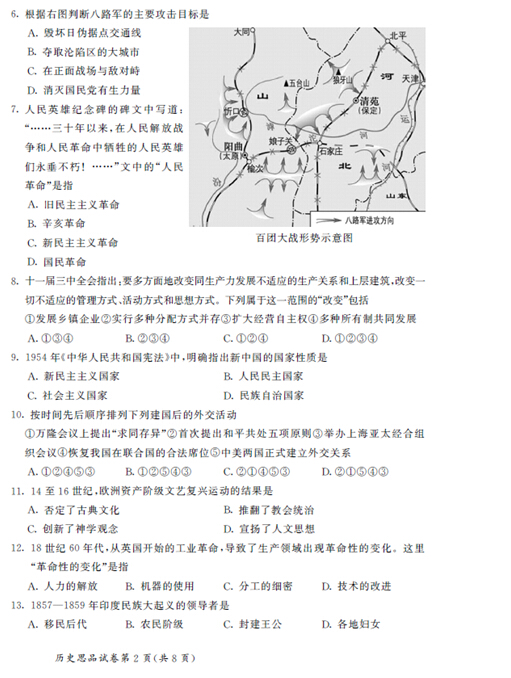2016内蒙古呼和浩特中考文综试题及答案