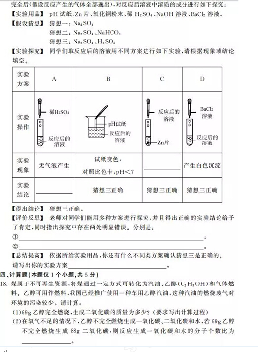 2016内蒙古呼和浩特中考理综试题及答案
