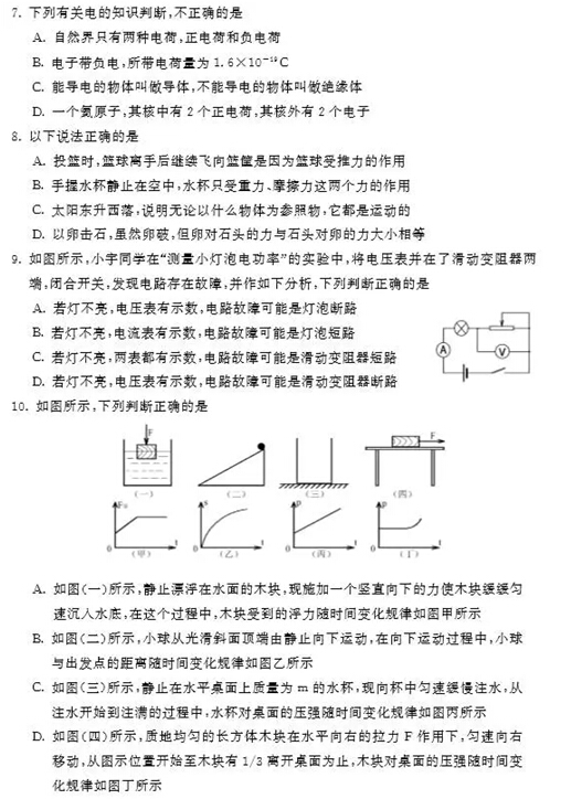 2016内蒙古呼和浩特中考理综试题及答案
