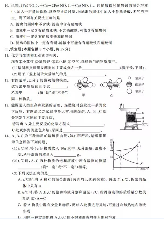 2016内蒙古呼和浩特中考理综试题及答案