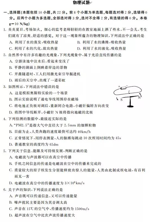 2016内蒙古呼和浩特中考理综试题及答案