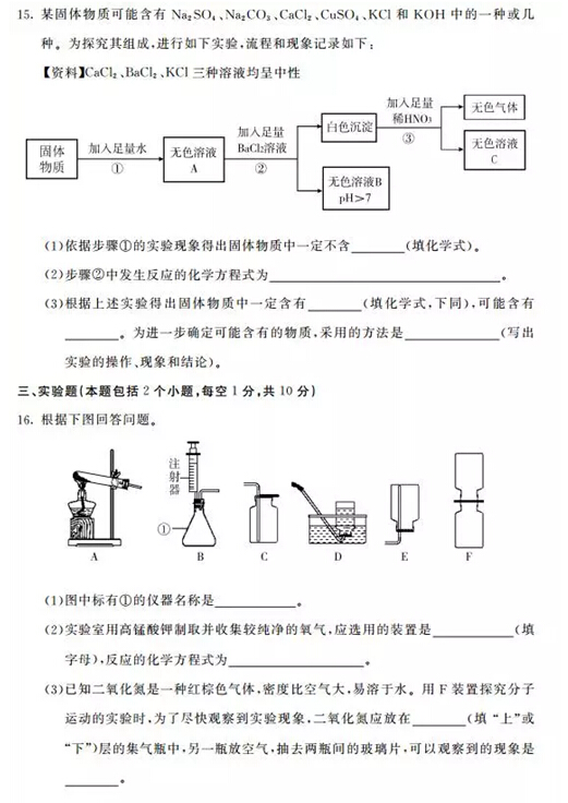 2016内蒙古呼和浩特中考理综试题及答案