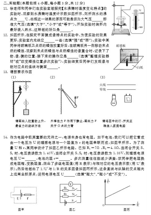 2016内蒙古呼和浩特中考理综试题及答案