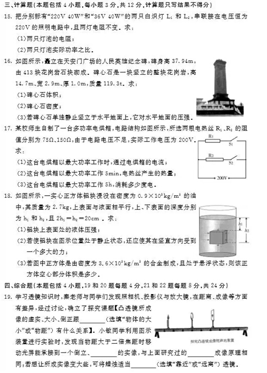 2016内蒙古呼和浩特中考理综试题及答案