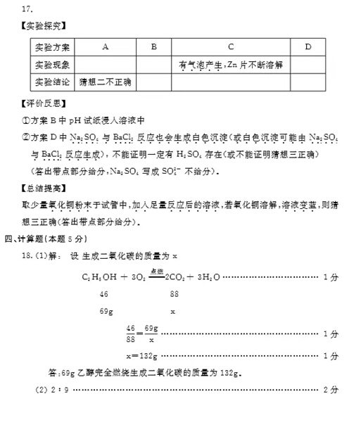 2016内蒙古呼和浩特中考理综试题及答案