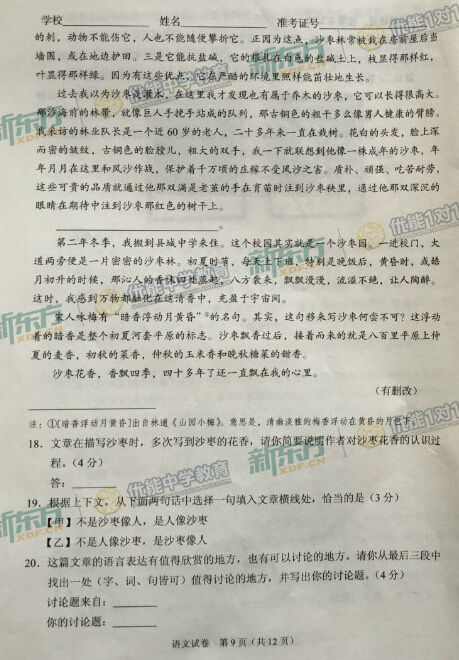 2016北京中考语文试题
