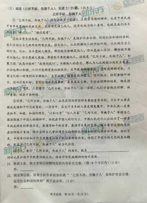 2016北京中考语文试题