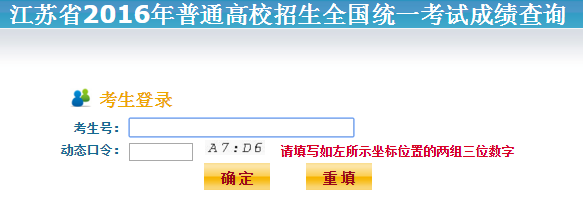 江苏2016高考分数查询入口(江苏省教育考试院)