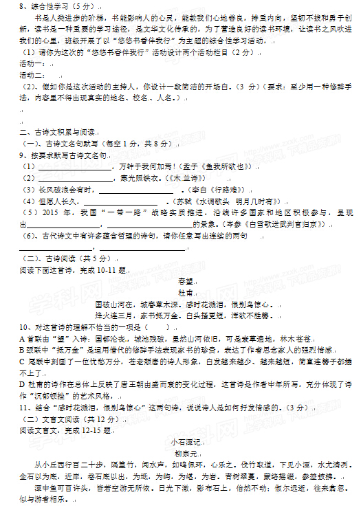 2016新疆省考中考语文试题及答案