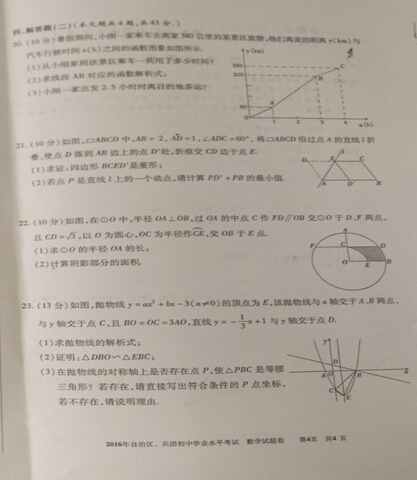 2016新疆省考中考数学试题及答案