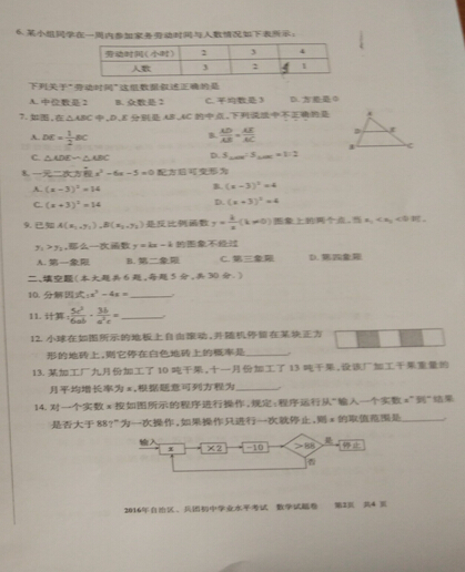 2016新疆省考中考数学试题及答案