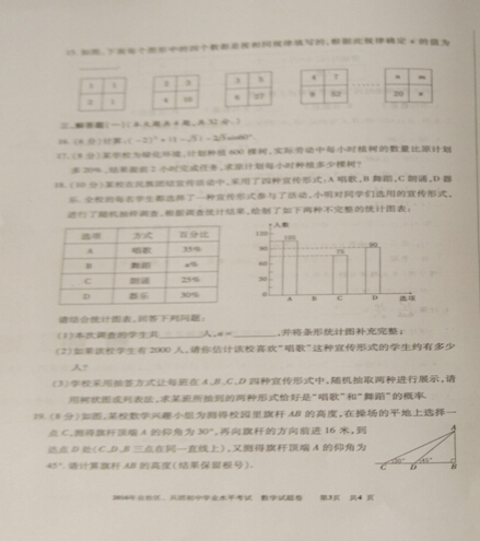 2016新疆省考中考数学试题及答案