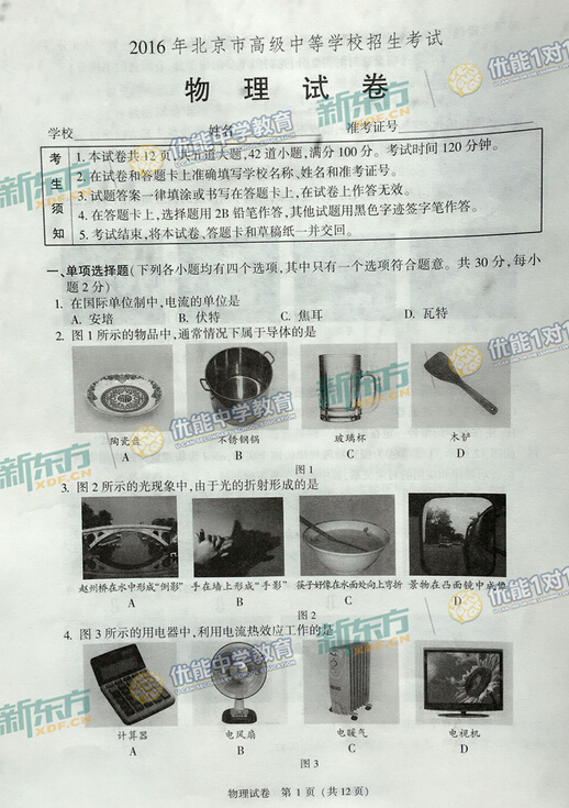 2016北京中考物理试题