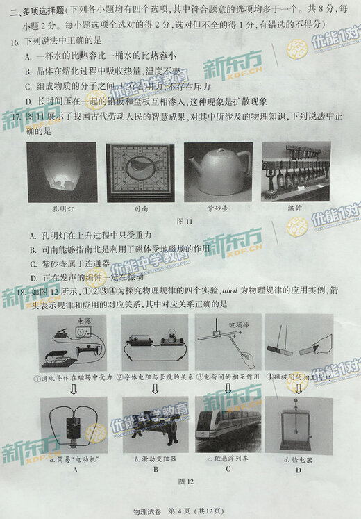 2016北京中考物理试题