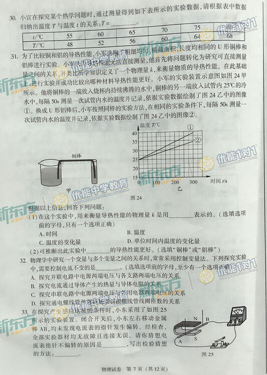 2016北京中考物理试题