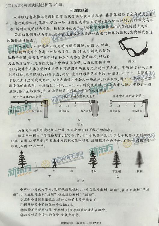 2016北京中考物理答案