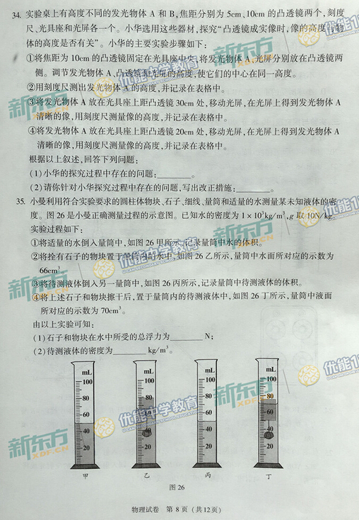 2016北京中考物理答案