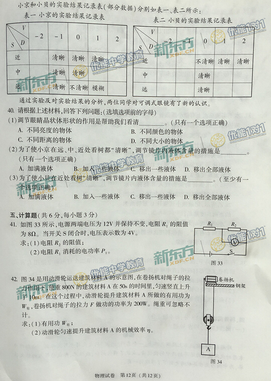 2016北京中考物理试题