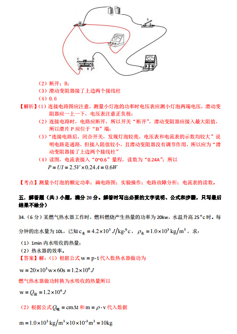 2016甘肃兰州中考物理试题及答案
