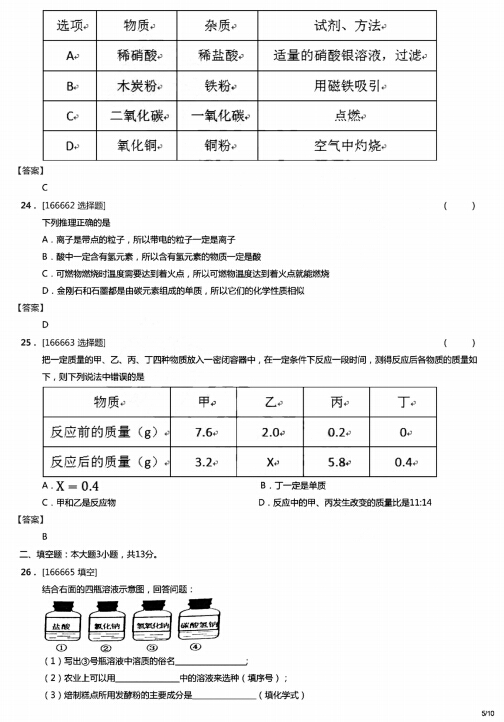 2016甘肃兰州中考化学试题及答案
