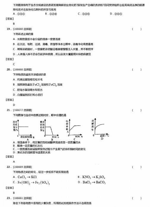 2016甘肃兰州中考化学试题及答案