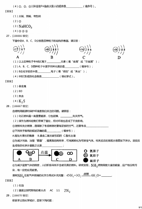 2016甘肃兰州中考化学试题及答案