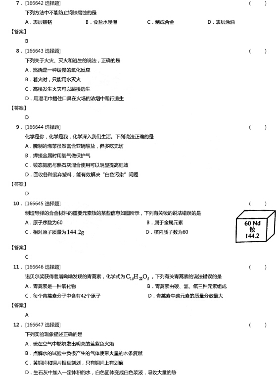 2016甘肃兰州中考化学试题及答案