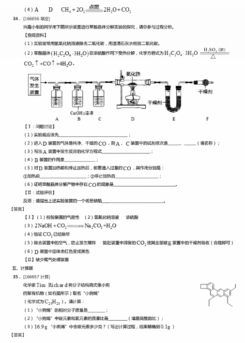 2016甘肃兰州中考化学试题及答案