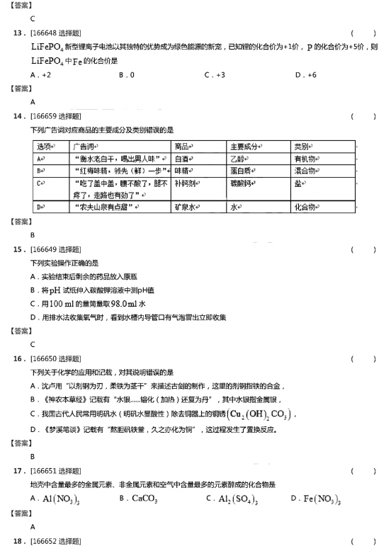 2016甘肃兰州中考化学试题及答案