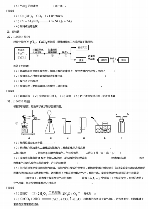 2016甘肃兰州中考化学试题及答案