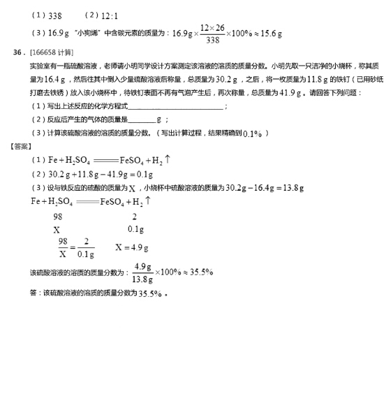 2016甘肃兰州中考化学试题及答案