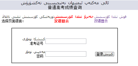 2016新疆高考查分入口正式开通