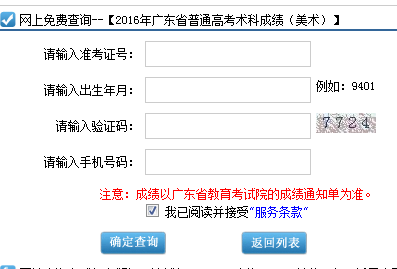 2016广东高考术科成绩查询入口(美术)