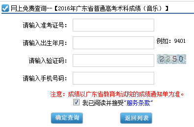 2016广东高考术科成绩查询入口(音乐)