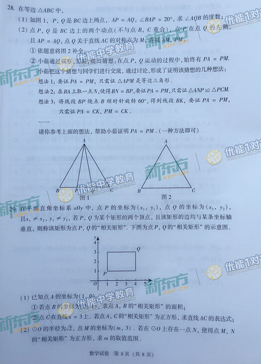 2016北京中考数学试题及答案
