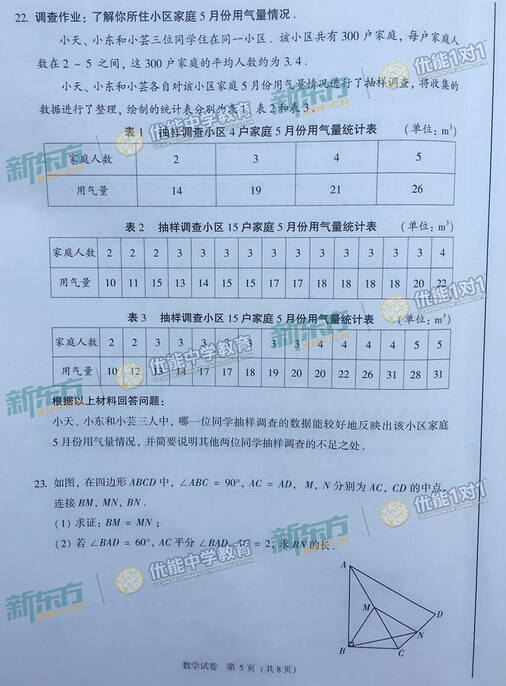 2016北京中考数学试题