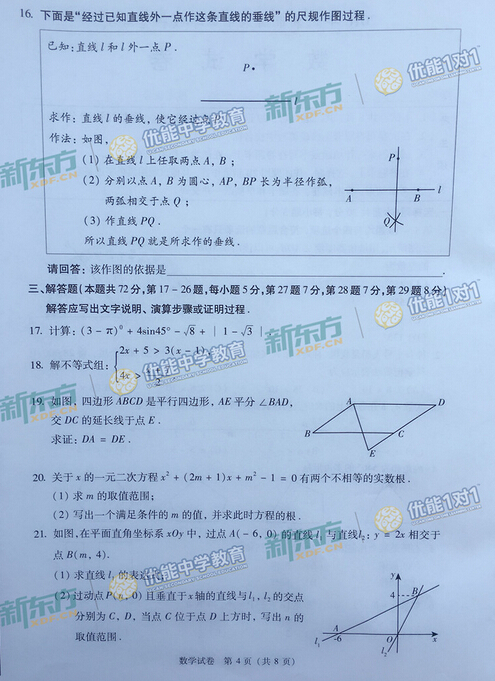 2016北京中考数学试题及答案