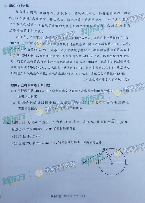 2016北京中考数学试题及答案