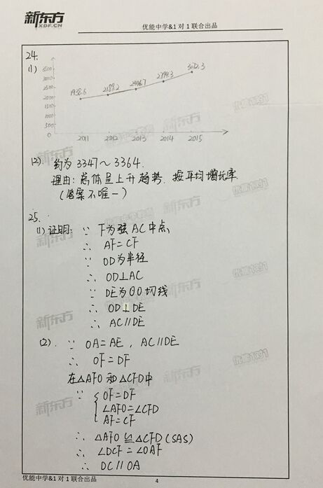 2016北京中考数学答案