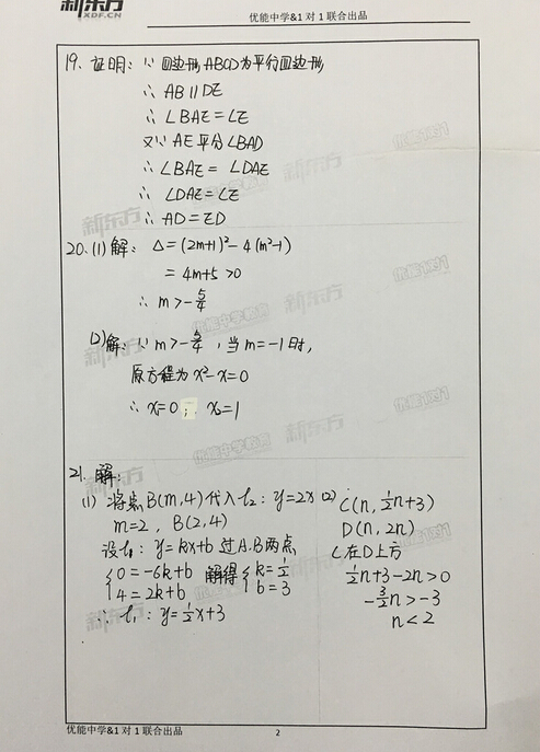 2016北京中考数学答案