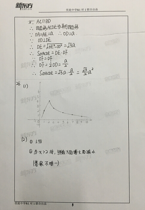 2016北京中考数学答案