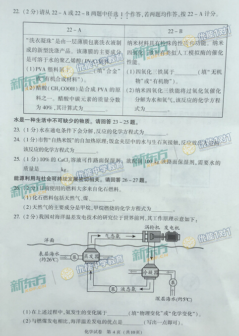 2016北京中考化学试题