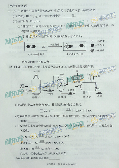 2016北京中考化学试题